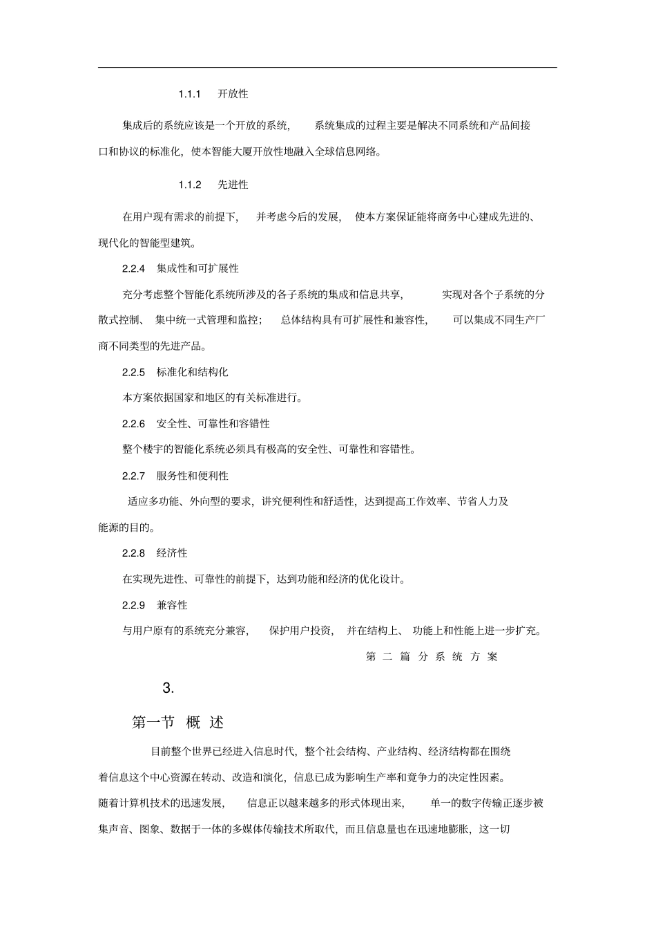 智能建筑弱电系统设计方案_第2页