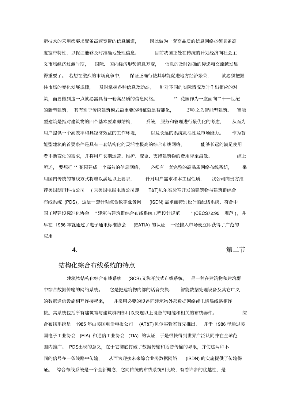 智能建筑弱电系统设计方案_第3页