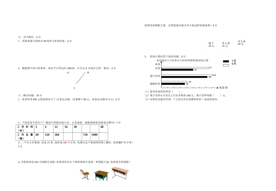 四年级数学上期末试卷--1_第2页
