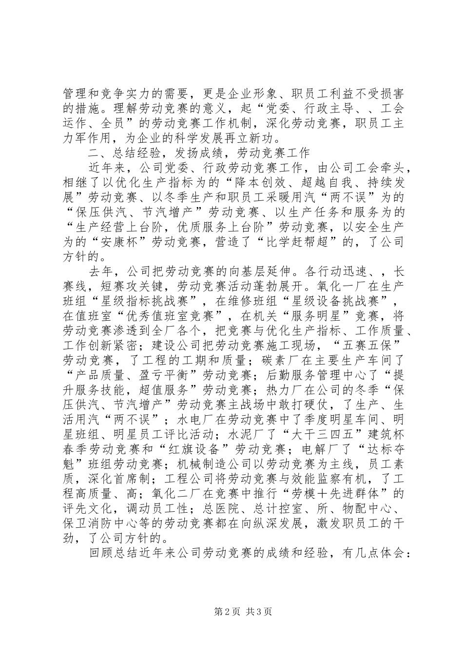 五月一日讲话发言稿_第2页