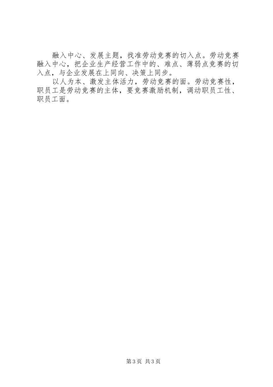 五月一日讲话发言稿_第3页