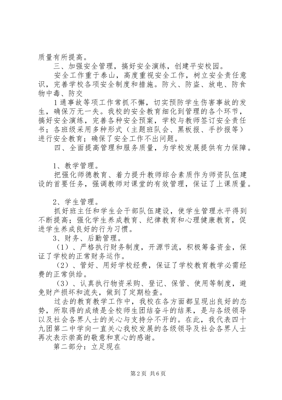 教职工代表大会上的讲话发言稿_第2页