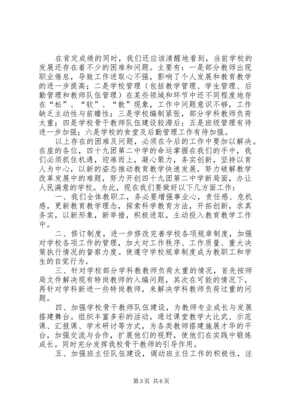 教职工代表大会上的讲话发言稿_第3页