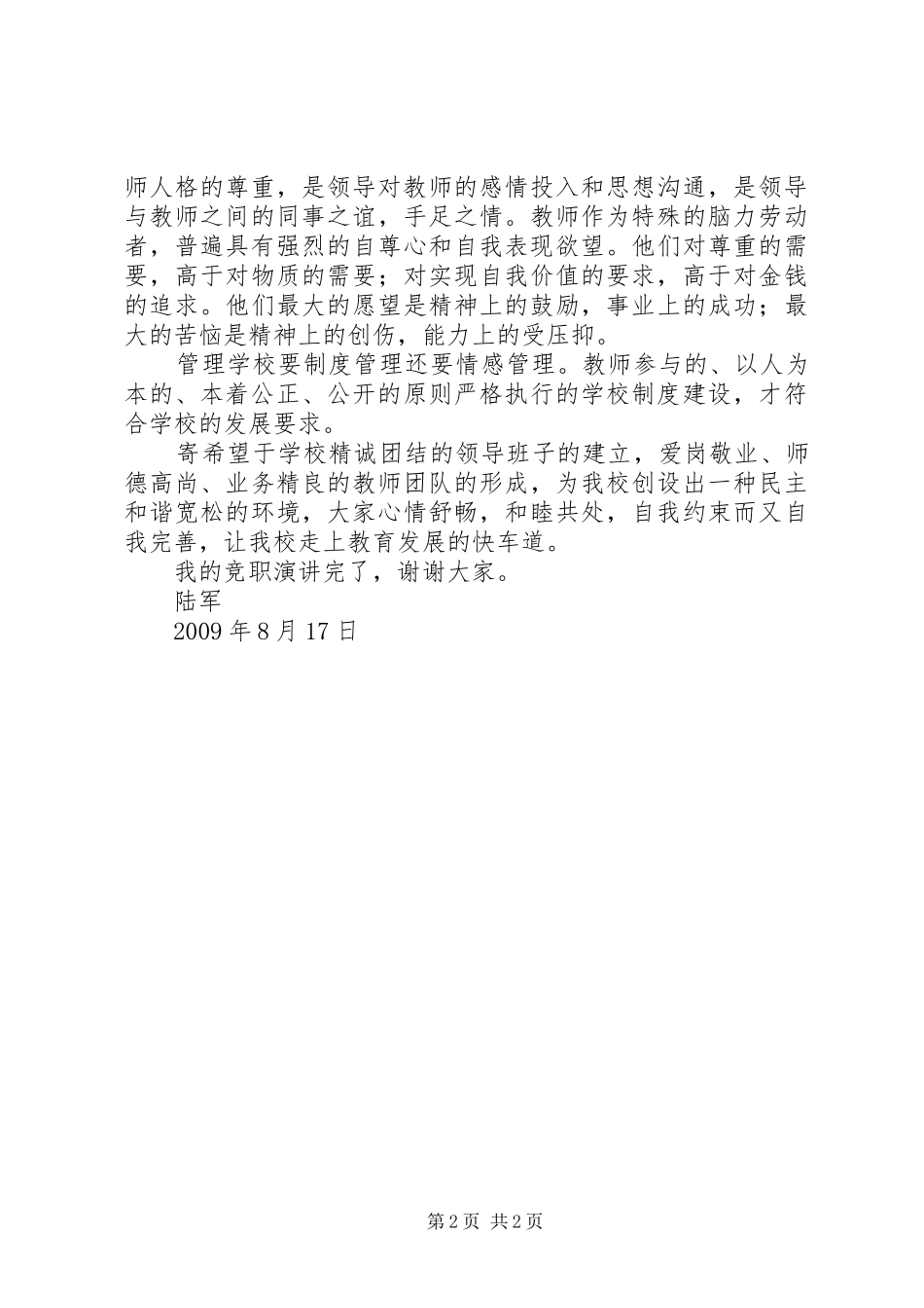 副校长竞聘演讲稿_第2页