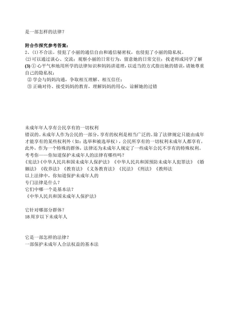 2014-2015学年度七年级下册第九课少年的权利+导学案_第2页