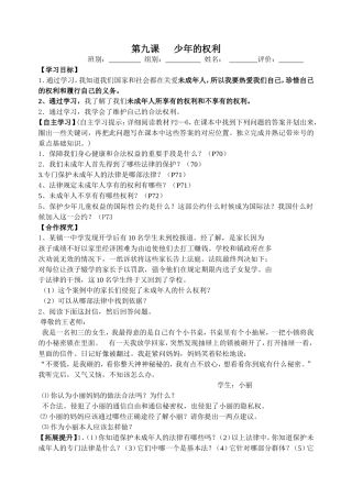 2014-2015学年度七年级下册第九课少年的权利+导学案