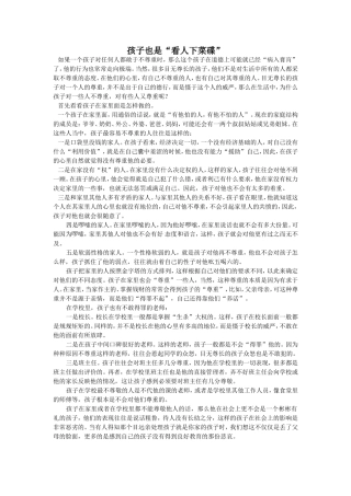 孩子也是看人下菜碟