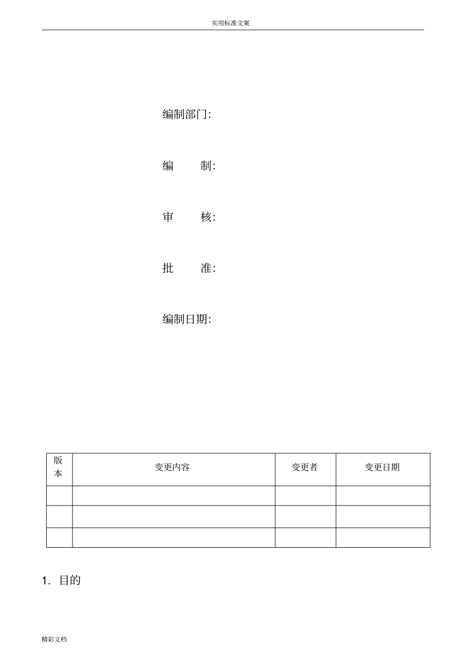 智能手机可靠性试验地要求规范_第1页