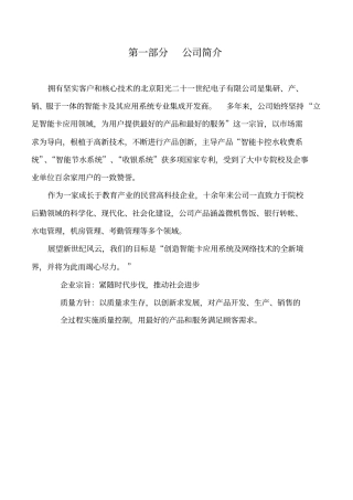 智能感应门禁考勤
