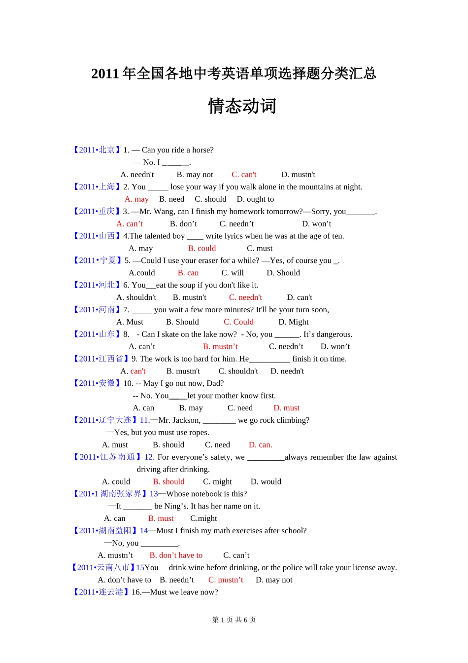 2011年全国中考（情态动词）1_第1页