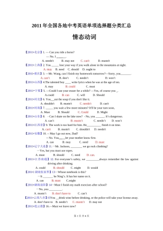 2011年全国中考（情态动词）1