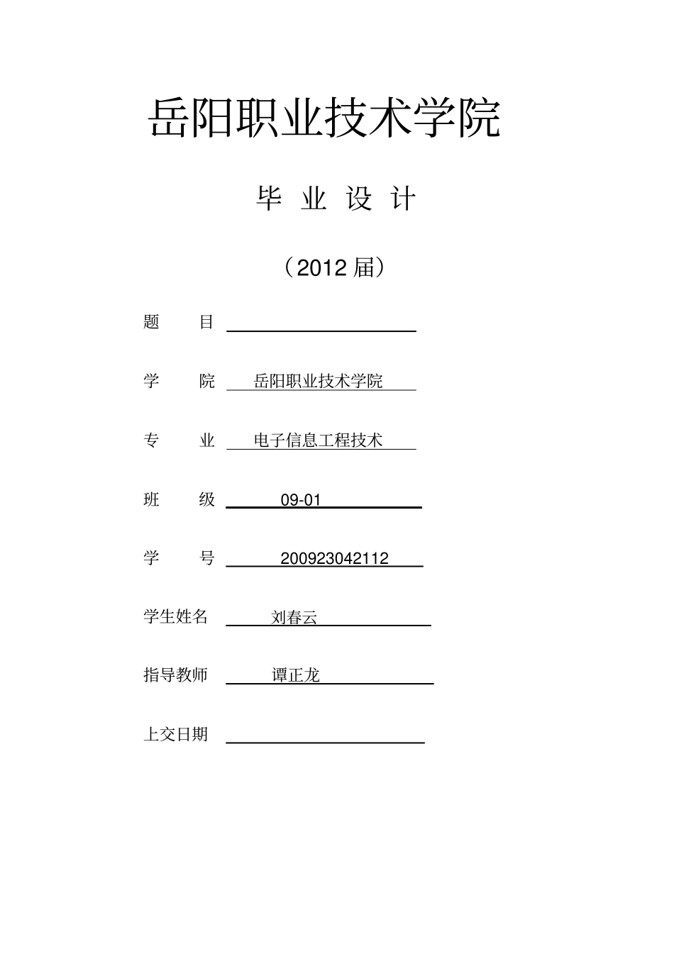 智能循迹避障小车_论文设计_第1页