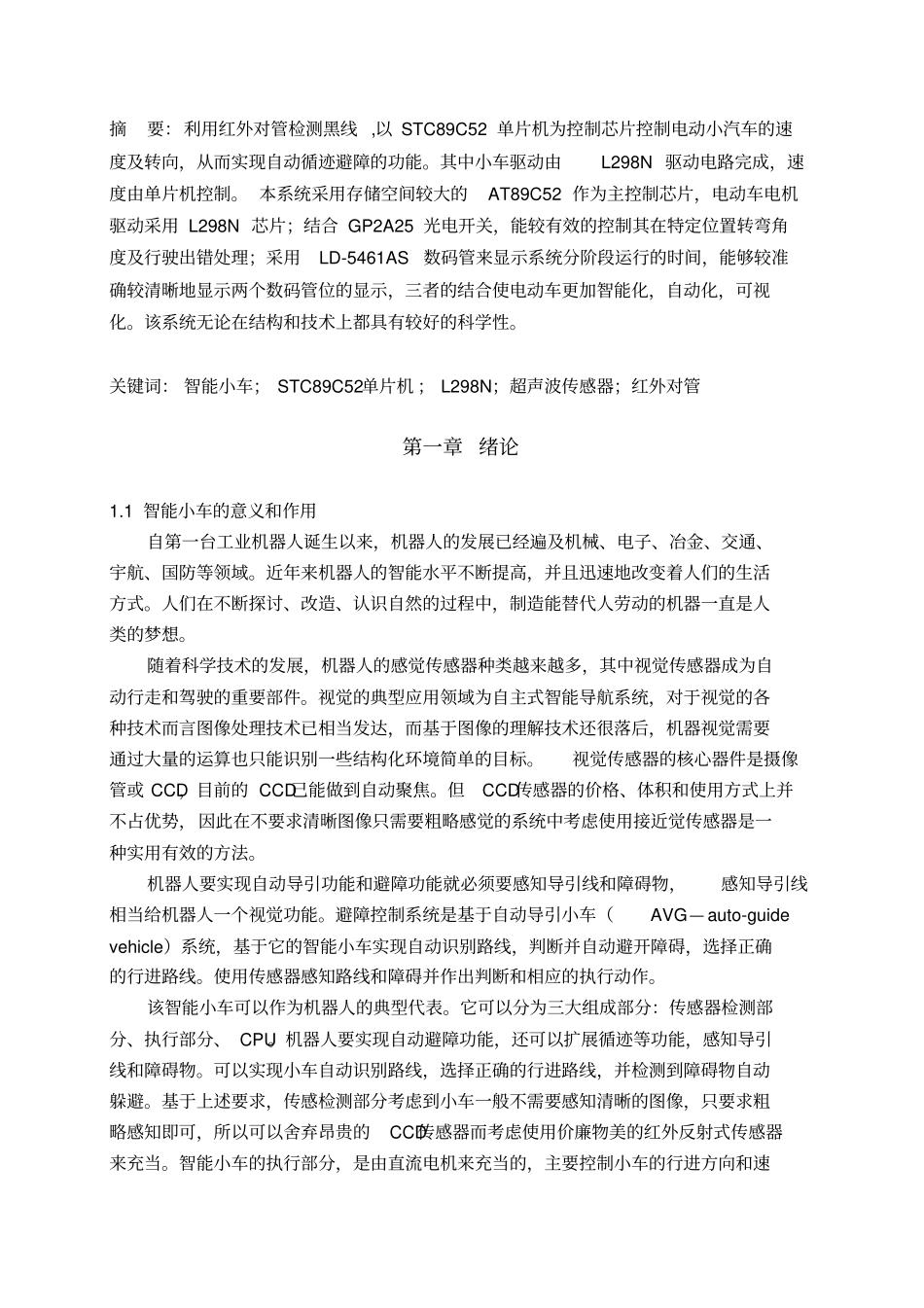 智能循迹避障小车_论文设计_第3页