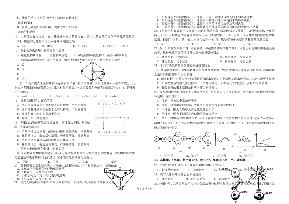 必修3《稳态与环境》中段评价测试_第2页