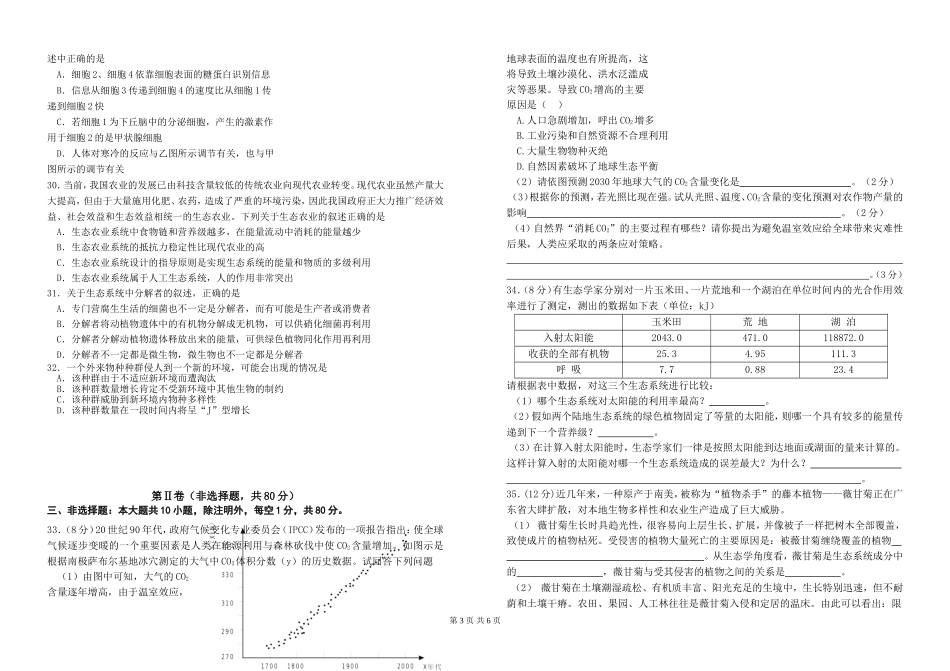 必修3《稳态与环境》中段评价测试_第3页