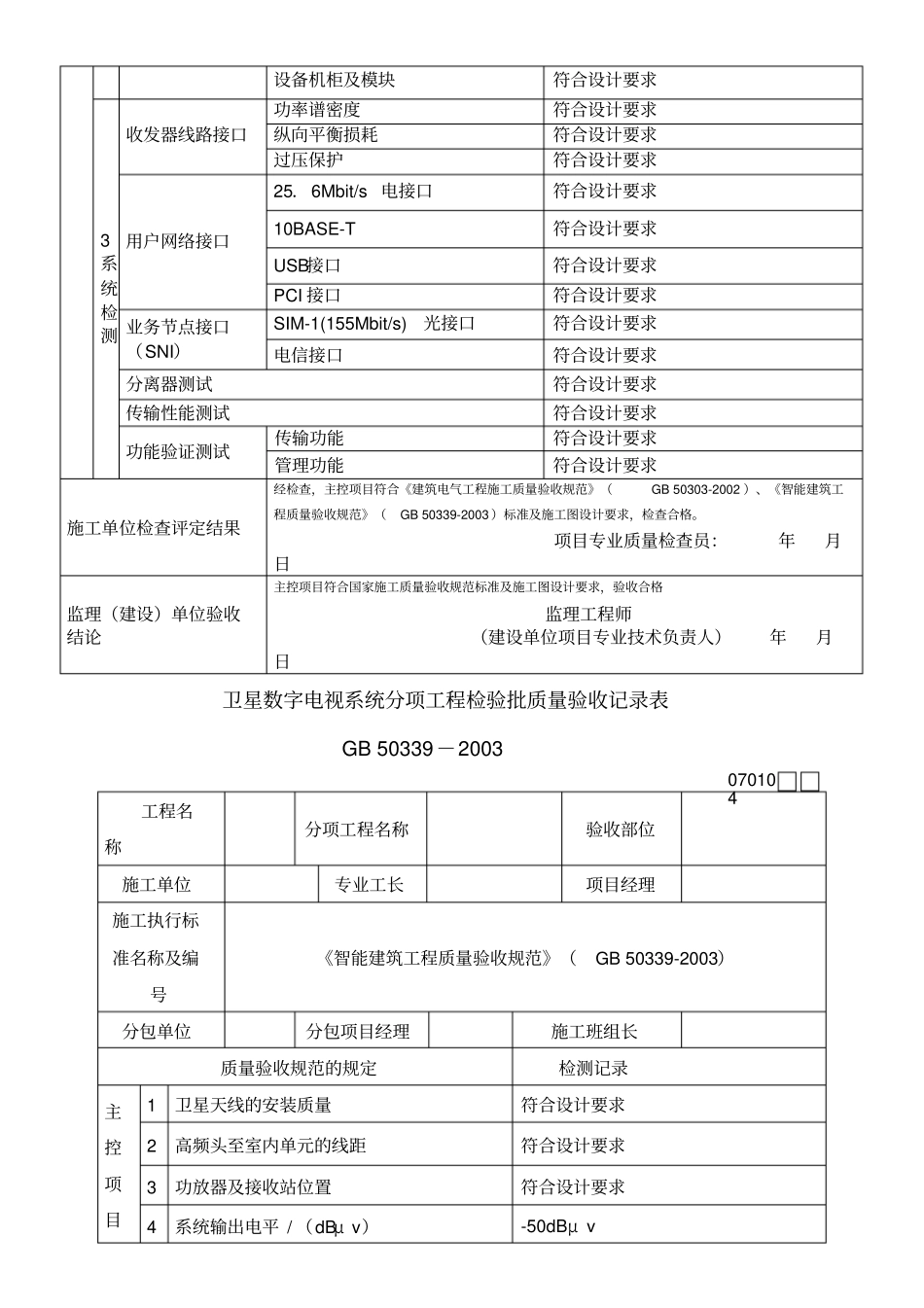 智能建筑工程检验批质量验收记录表_第3页