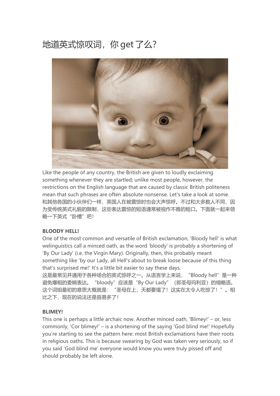 地道英式惊叹词_第1页