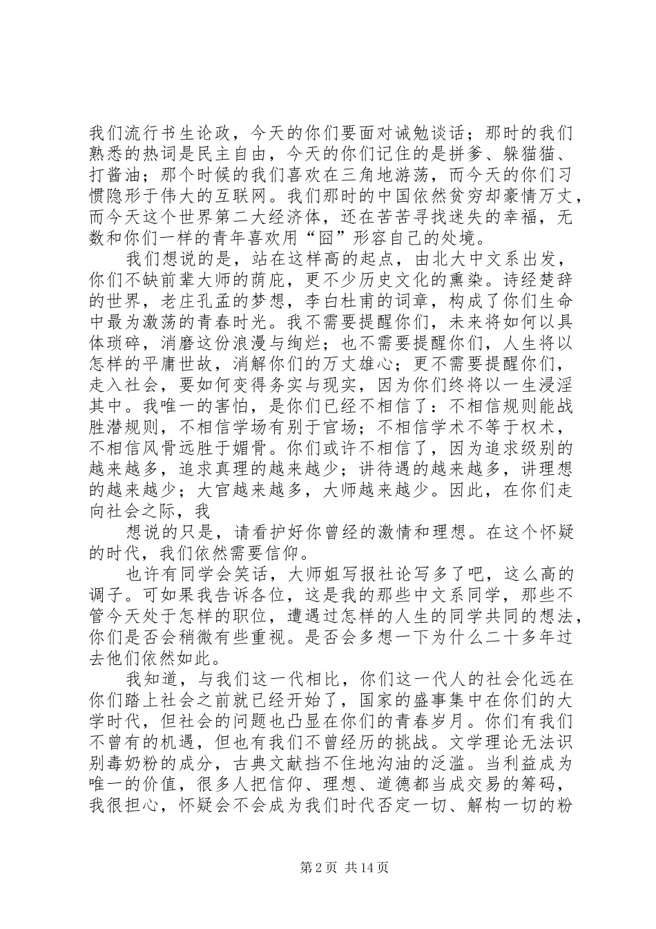 卢新宁北大演讲稿 (3)_第2页