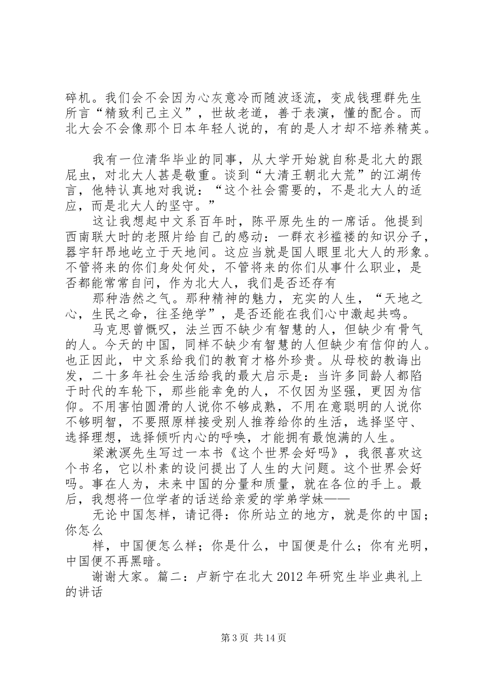 卢新宁北大演讲稿 (3)_第3页