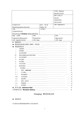 智能手机测试经验总结_Charging