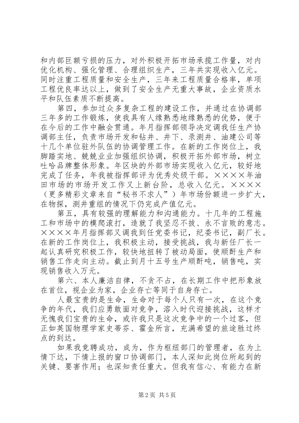 项目部办公室主任竞聘演讲稿 (3)_第2页