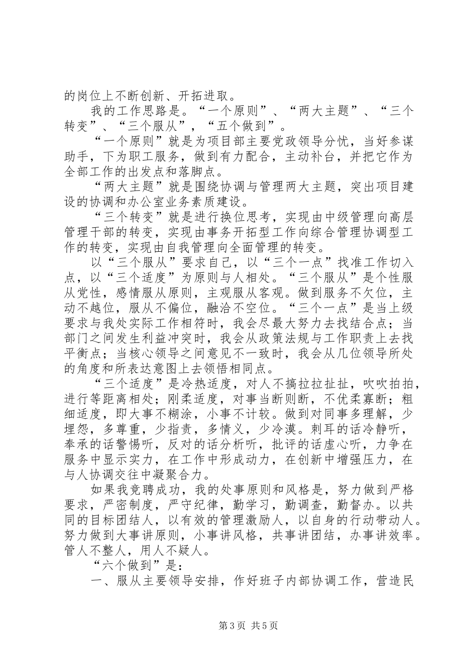 项目部办公室主任竞聘演讲稿 (3)_第3页