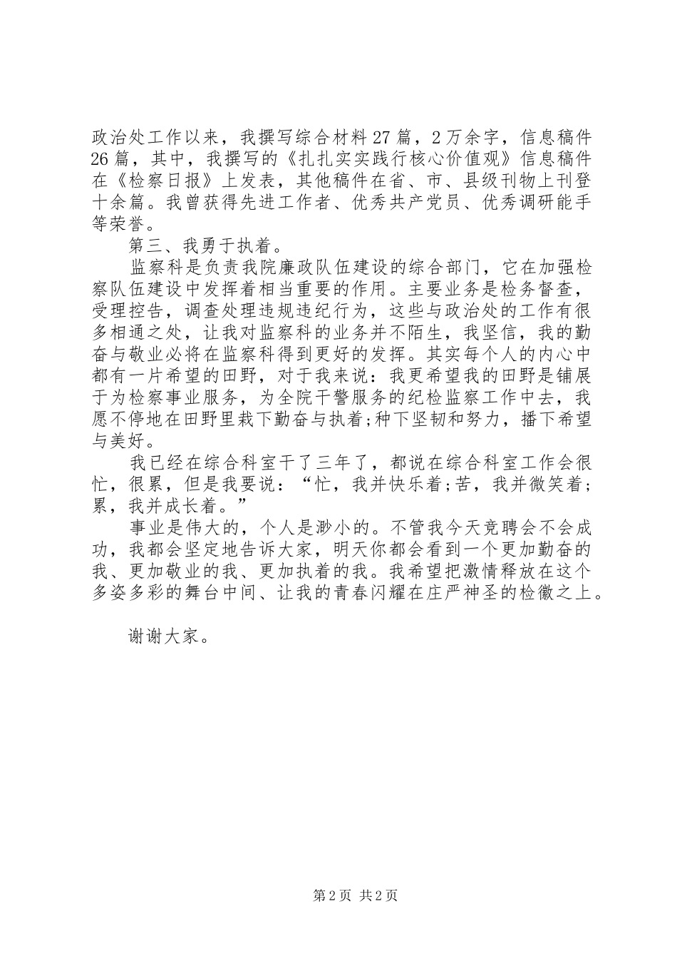 竞选综合科副科长的演讲稿 (2)_第2页