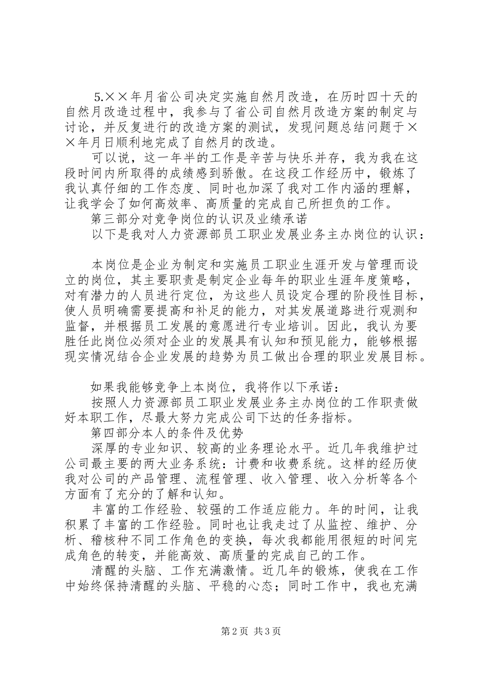 岗位竞争上岗演讲稿报告_第2页