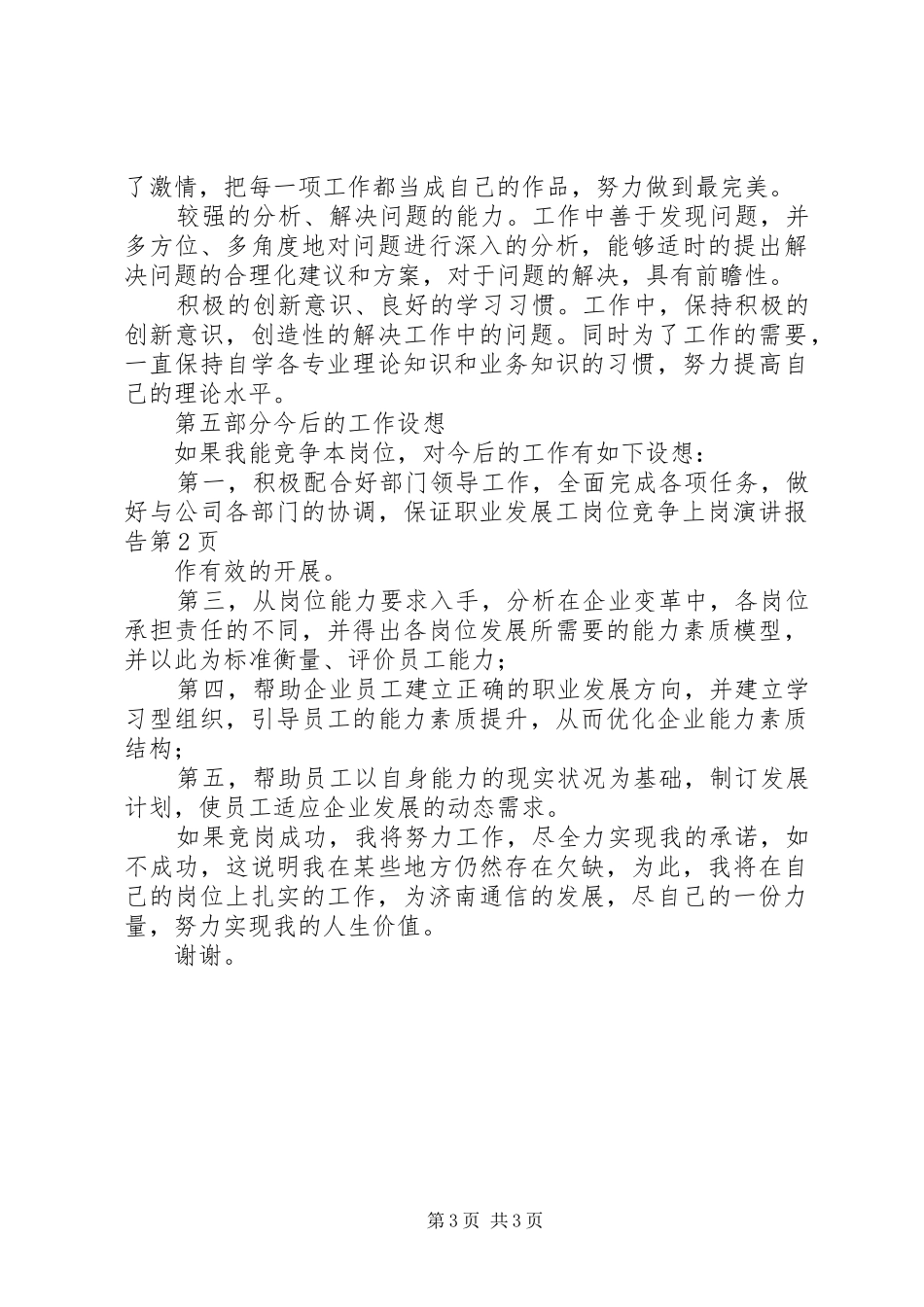 岗位竞争上岗演讲稿报告_第3页