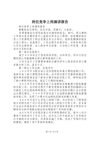 岗位竞争上岗演讲稿报告