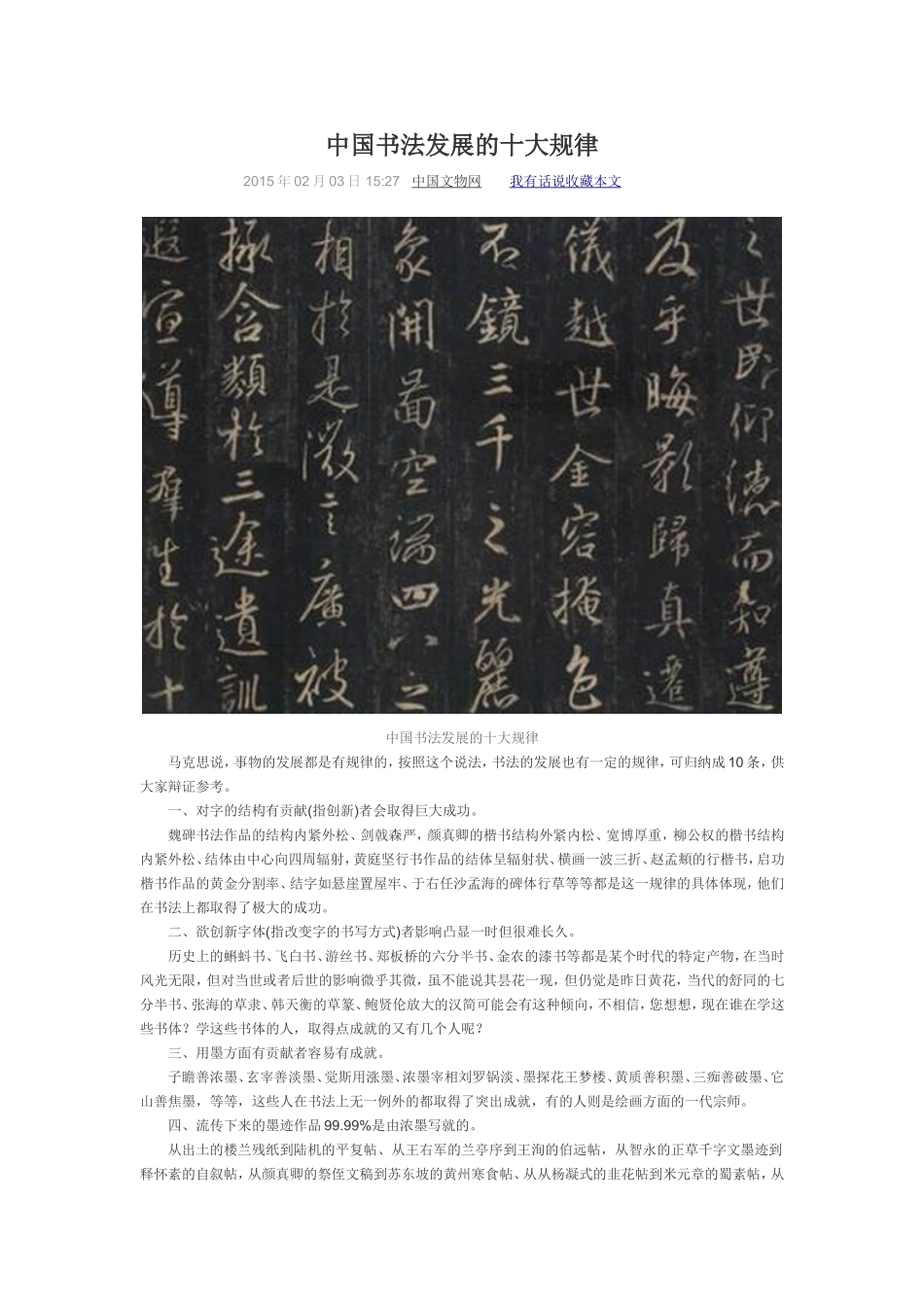 中国书法发展的十大规律_第1页