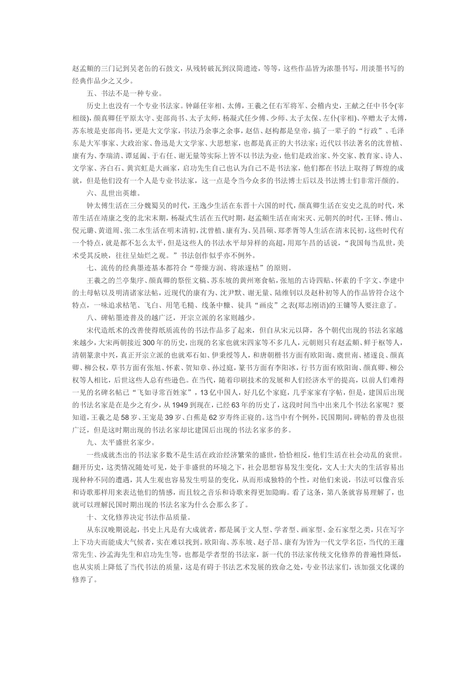 中国书法发展的十大规律_第2页