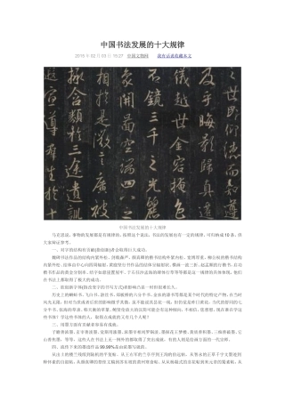 中国书法发展的十大规律