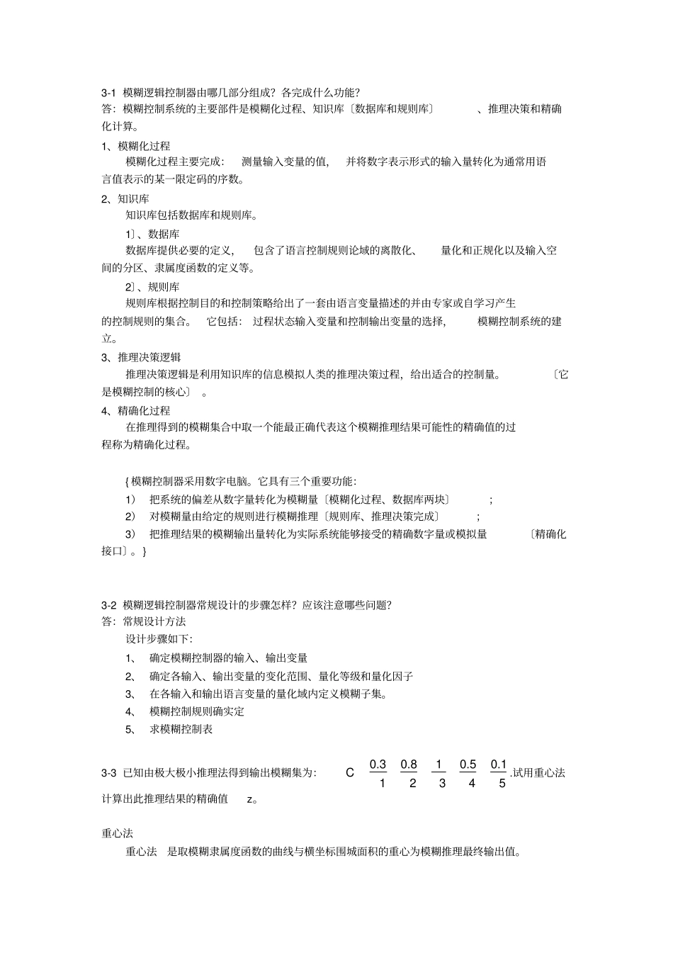 智能控制技术作业_第1页