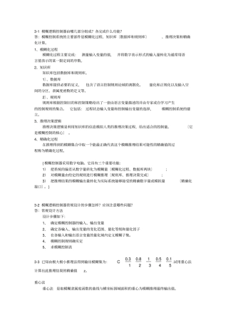 智能控制技术作业