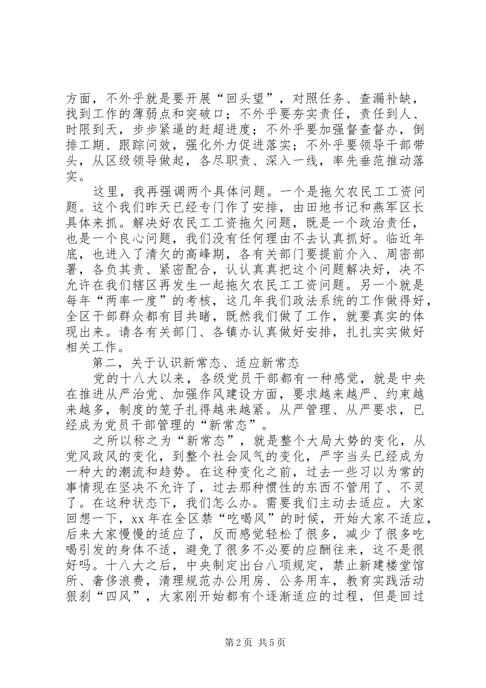 XX全市前三季度重点工作讲评大会的讲话发言稿_第2页