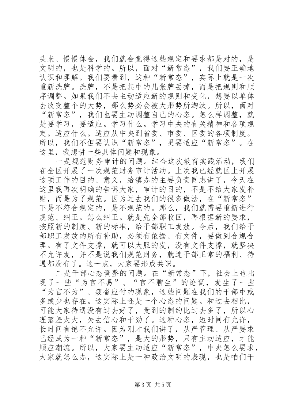 XX全市前三季度重点工作讲评大会的讲话发言稿_第3页