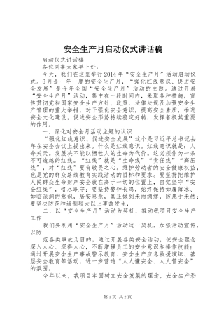 安全生产月启动仪式的讲话发言稿