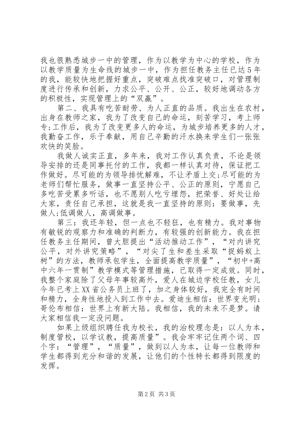 学校长演讲稿范文_第2页