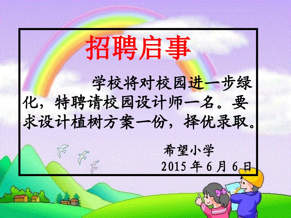 数学广角植树问题_第2页