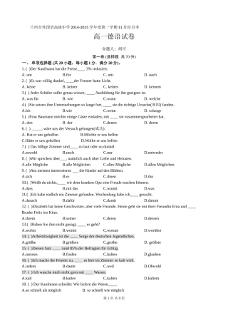 2014-15学年度高一德语11月月考