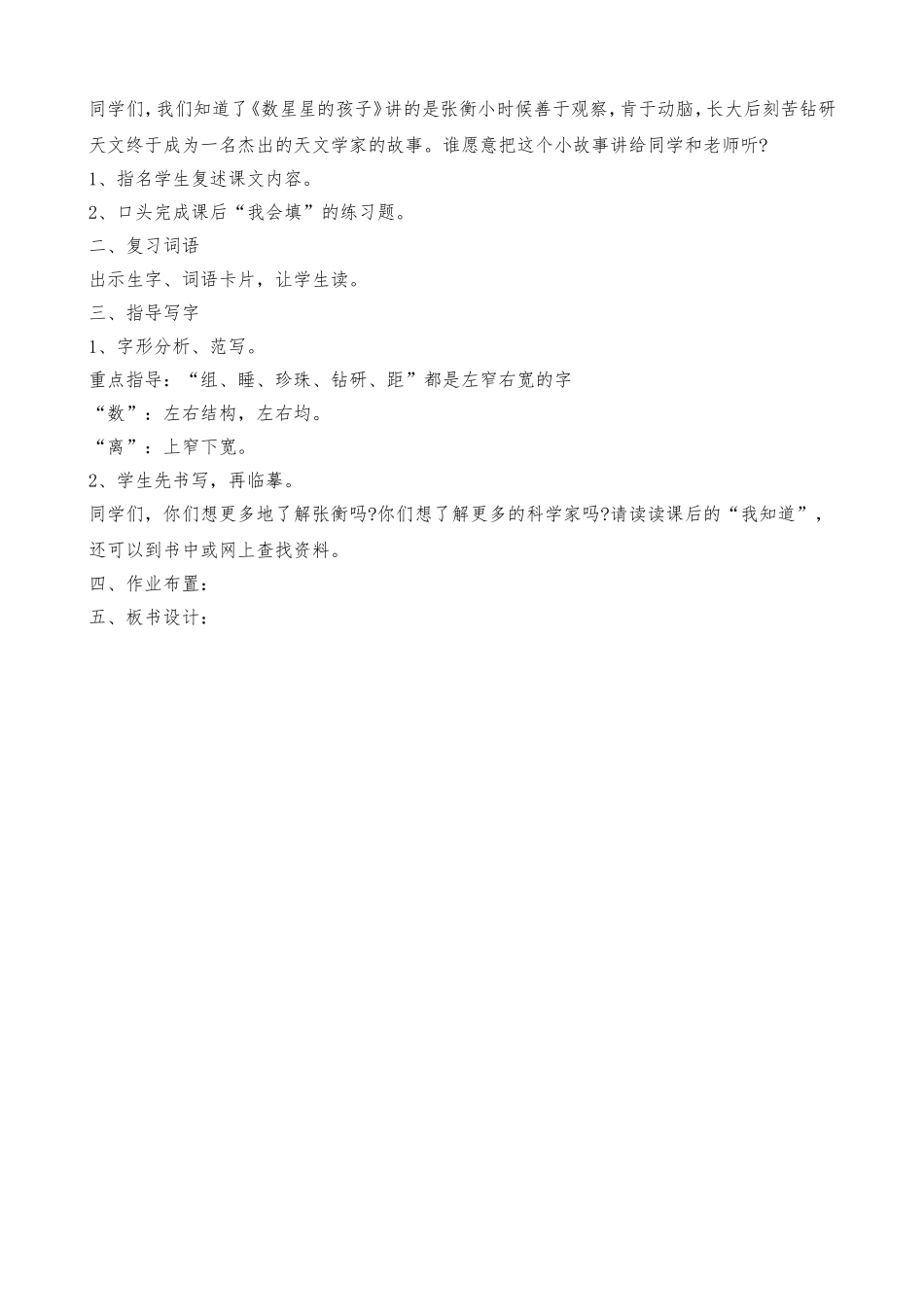 数星星的孩子案例_第2页