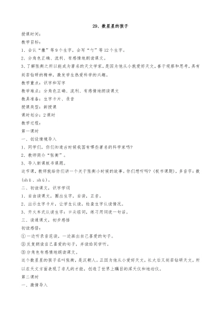 数星星的孩子案例