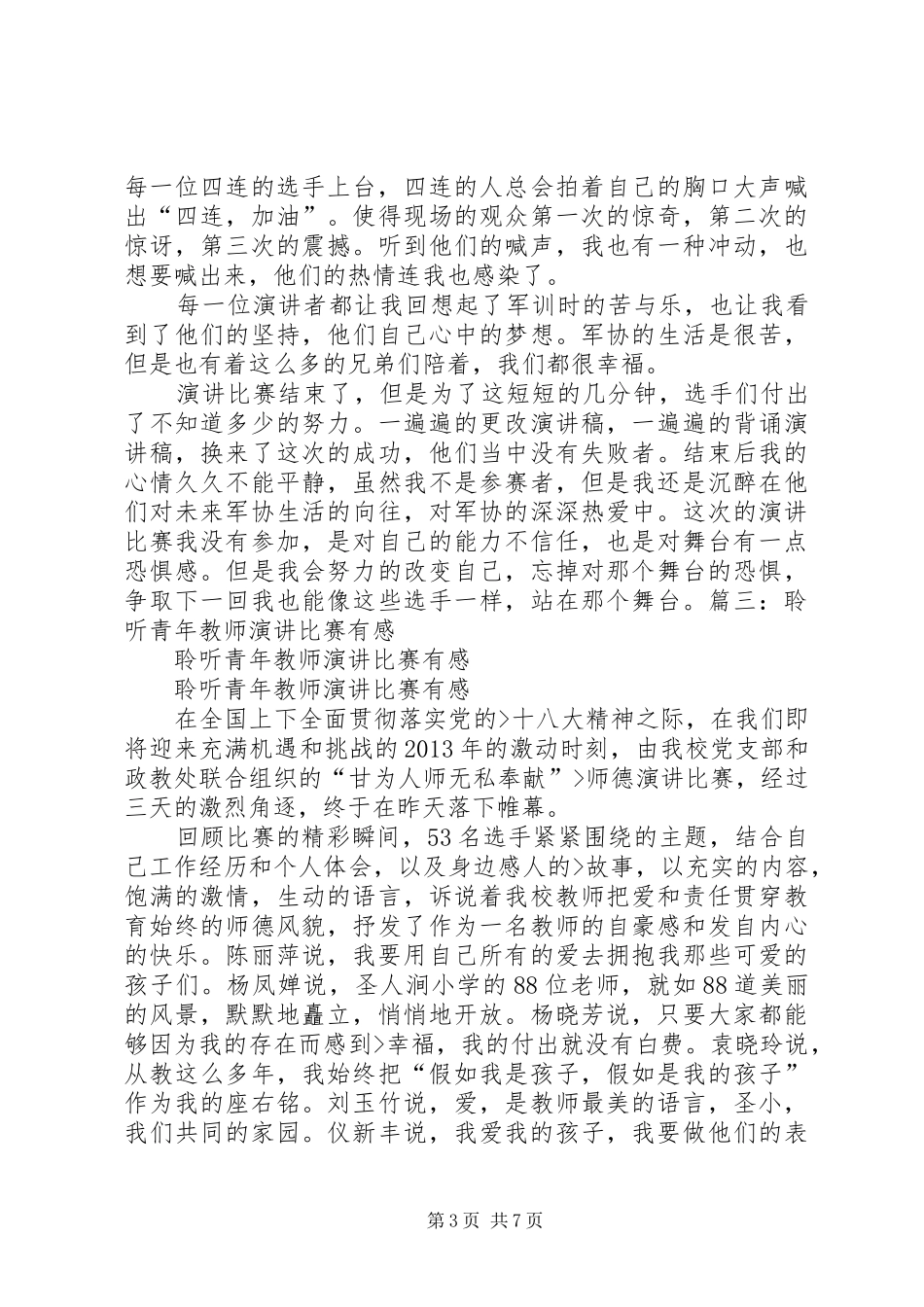 听爱国演讲稿有感_第3页