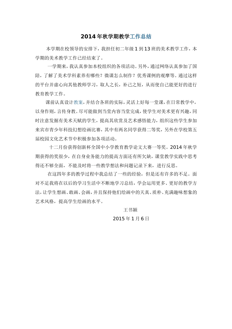 2014年秋学期教学总结_第1页