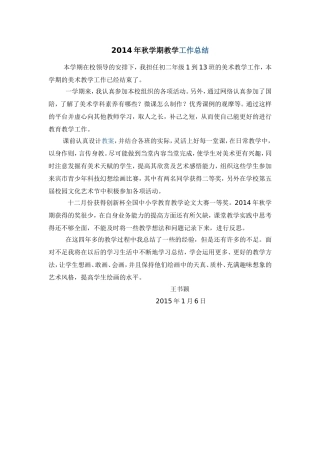 2014年秋学期教学总结