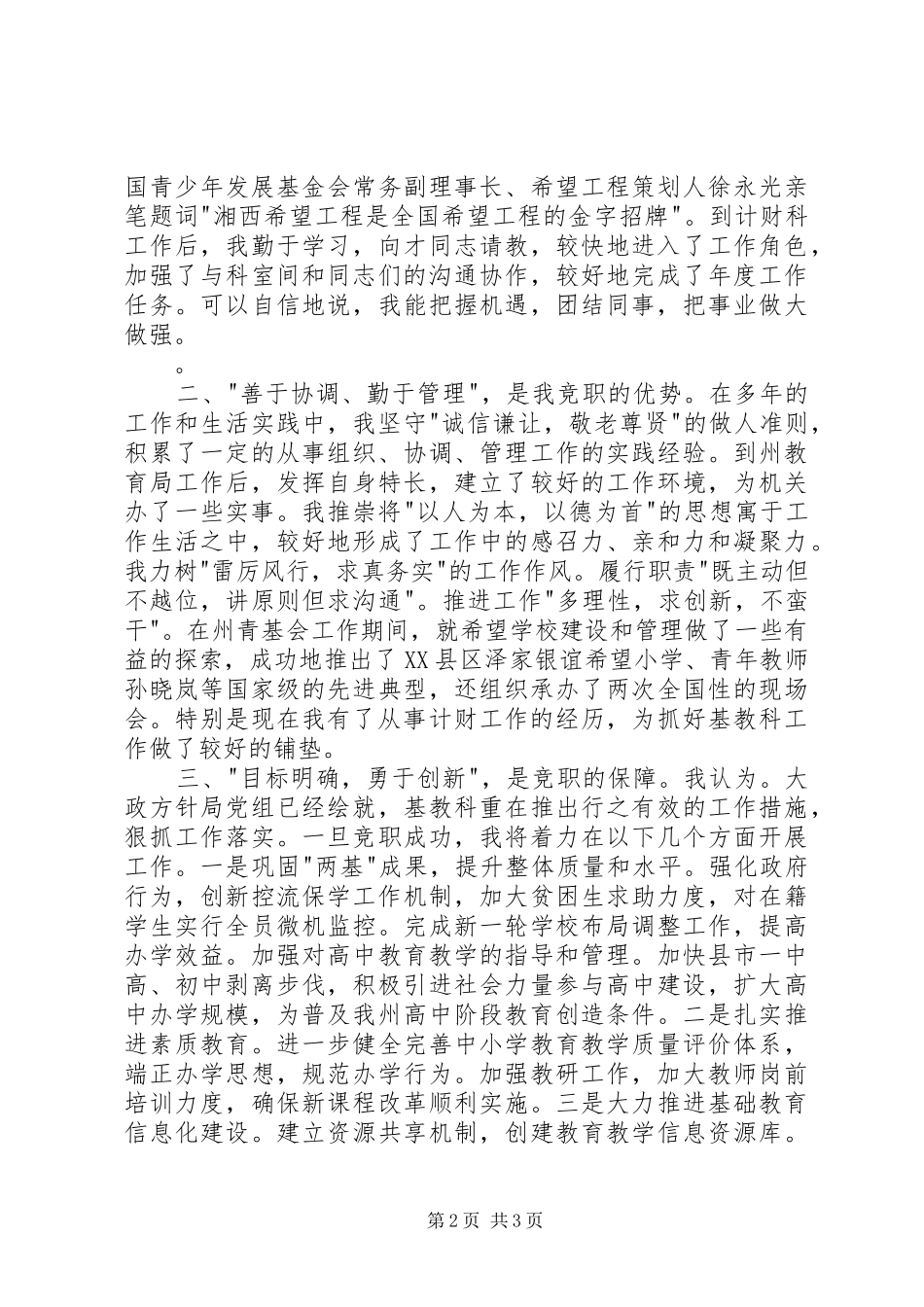 竞职演说辞竞职演讲稿_第2页