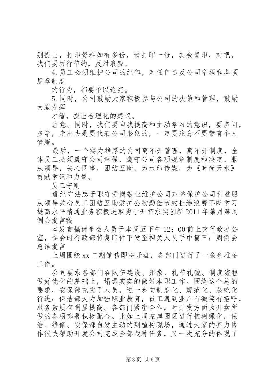 学校例会讲话发言稿 (2)_第3页