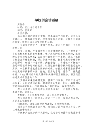 学校例会讲话发言稿 (2)