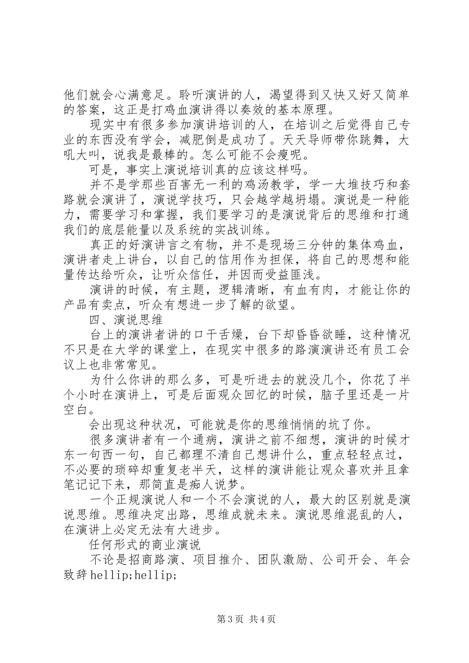做好一场演讲的4个技巧_第3页